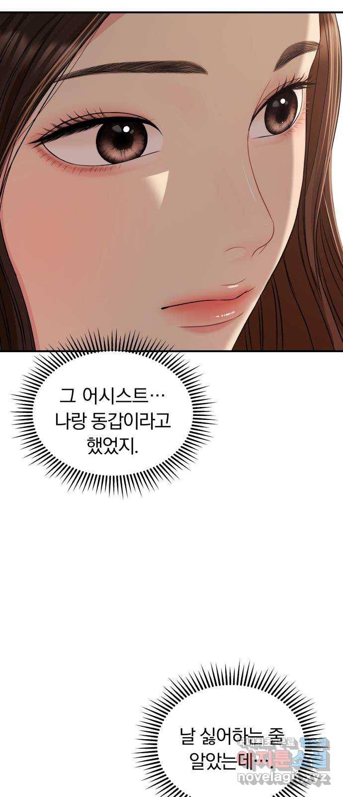 별을 삼킨 너에게 96화 64