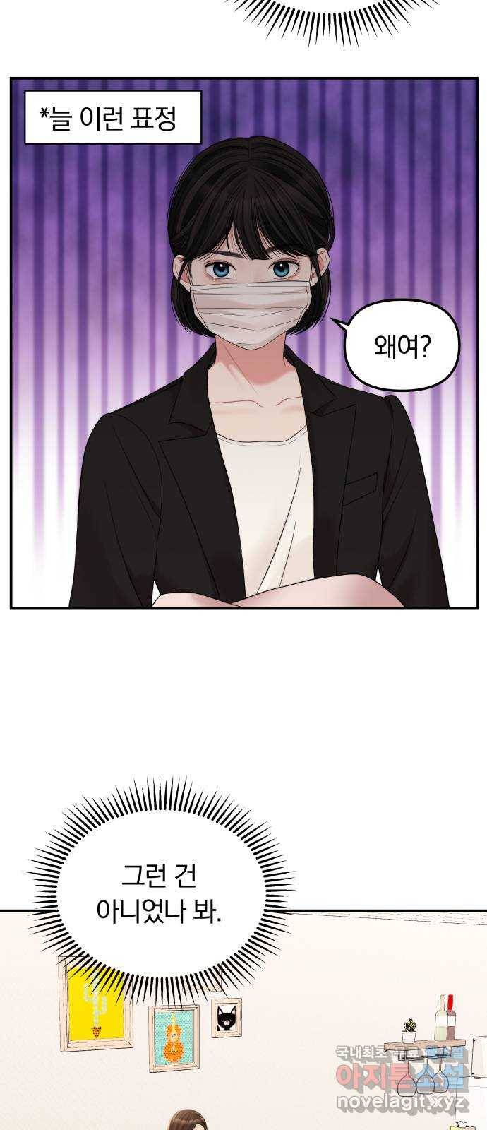 별을 삼킨 너에게 96화 65