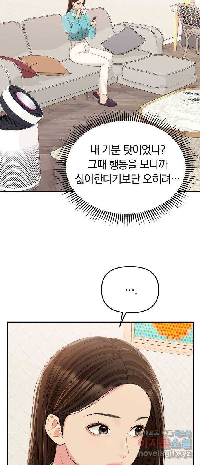 별을 삼킨 너에게 96화 66