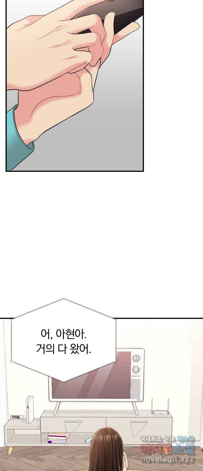 별을 삼킨 너에게 96화 68
