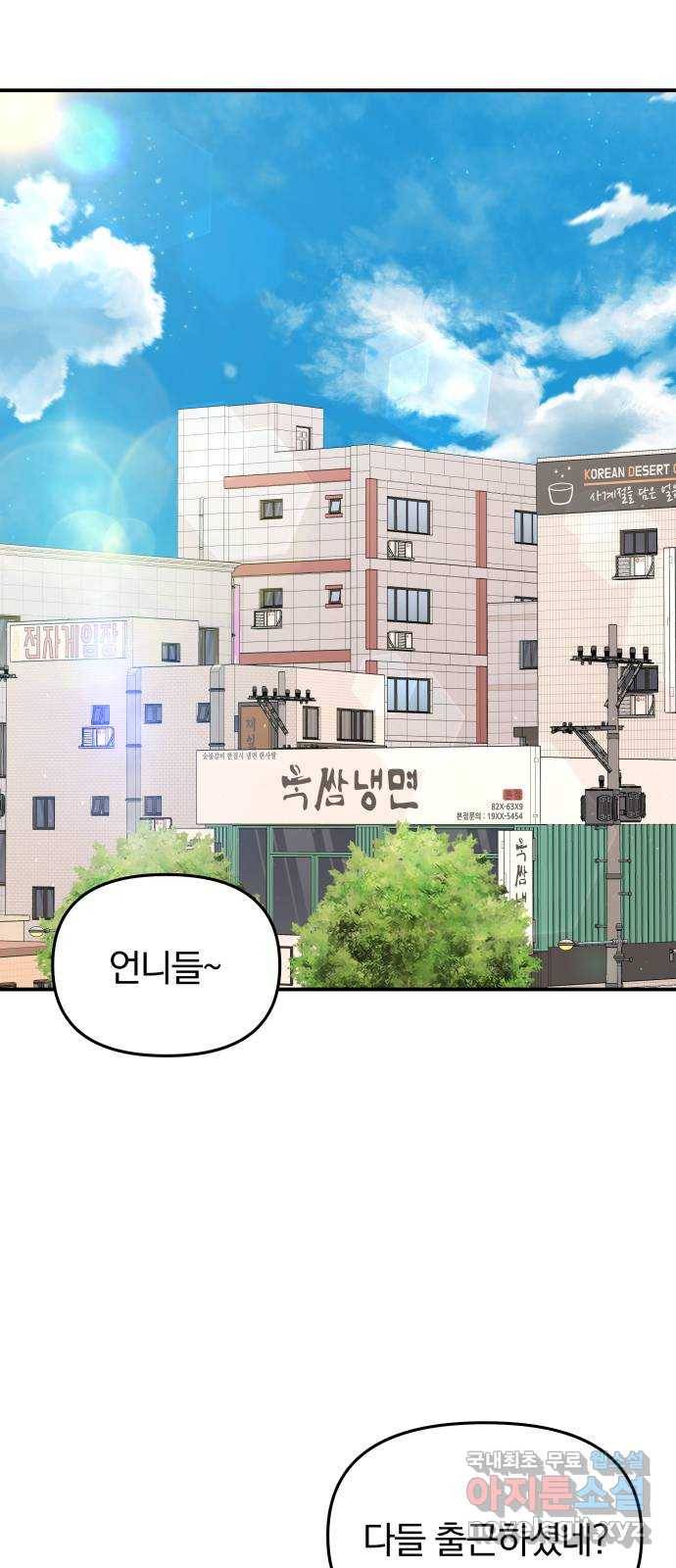 별을 삼킨 너에게 96화 70
