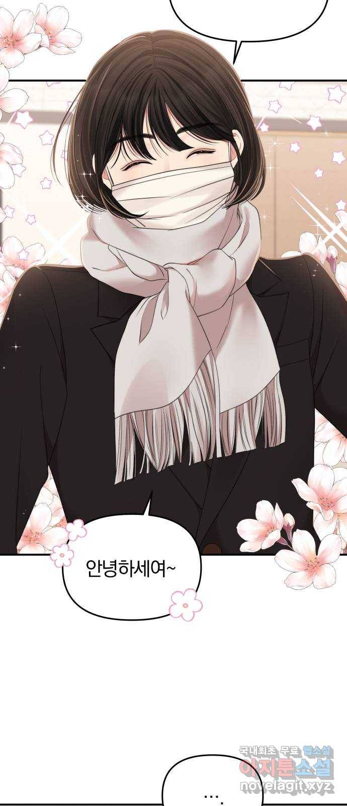 별을 삼킨 너에게 96화 71