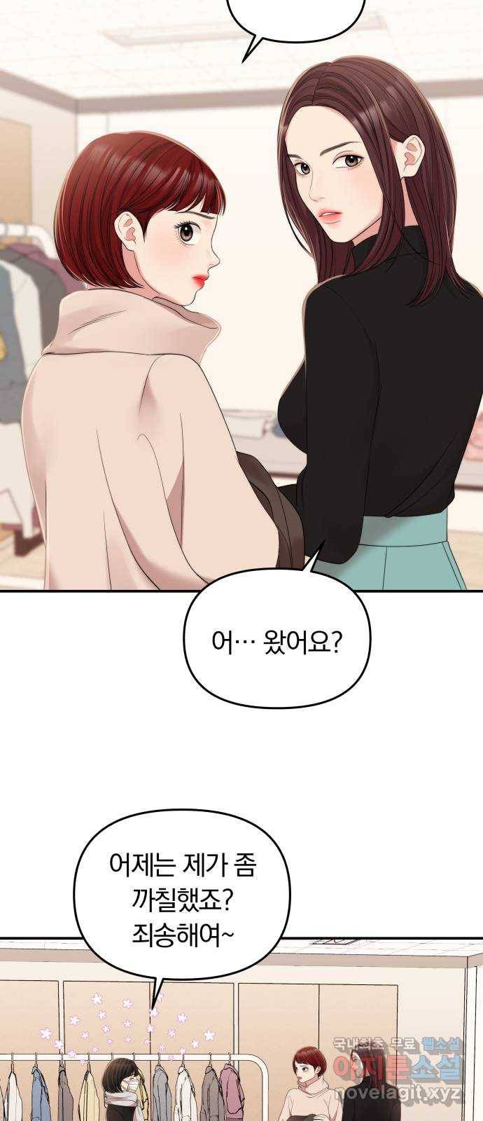 별을 삼킨 너에게 96화 72