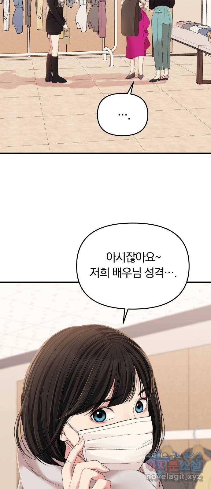별을 삼킨 너에게 96화 73