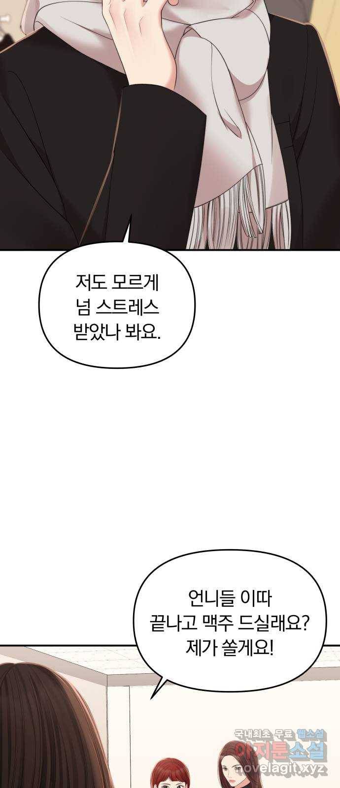 별을 삼킨 너에게 96화 74