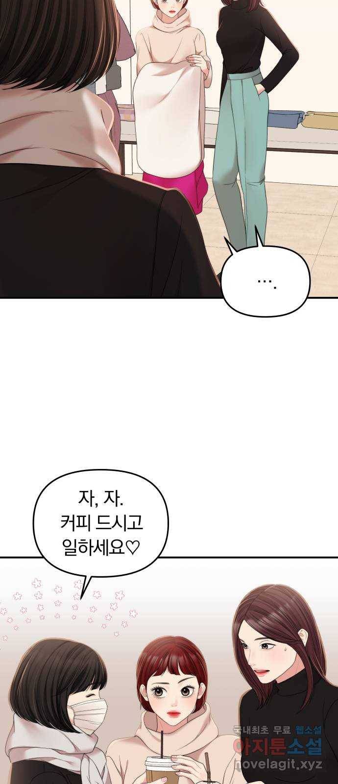 별을 삼킨 너에게 96화 75