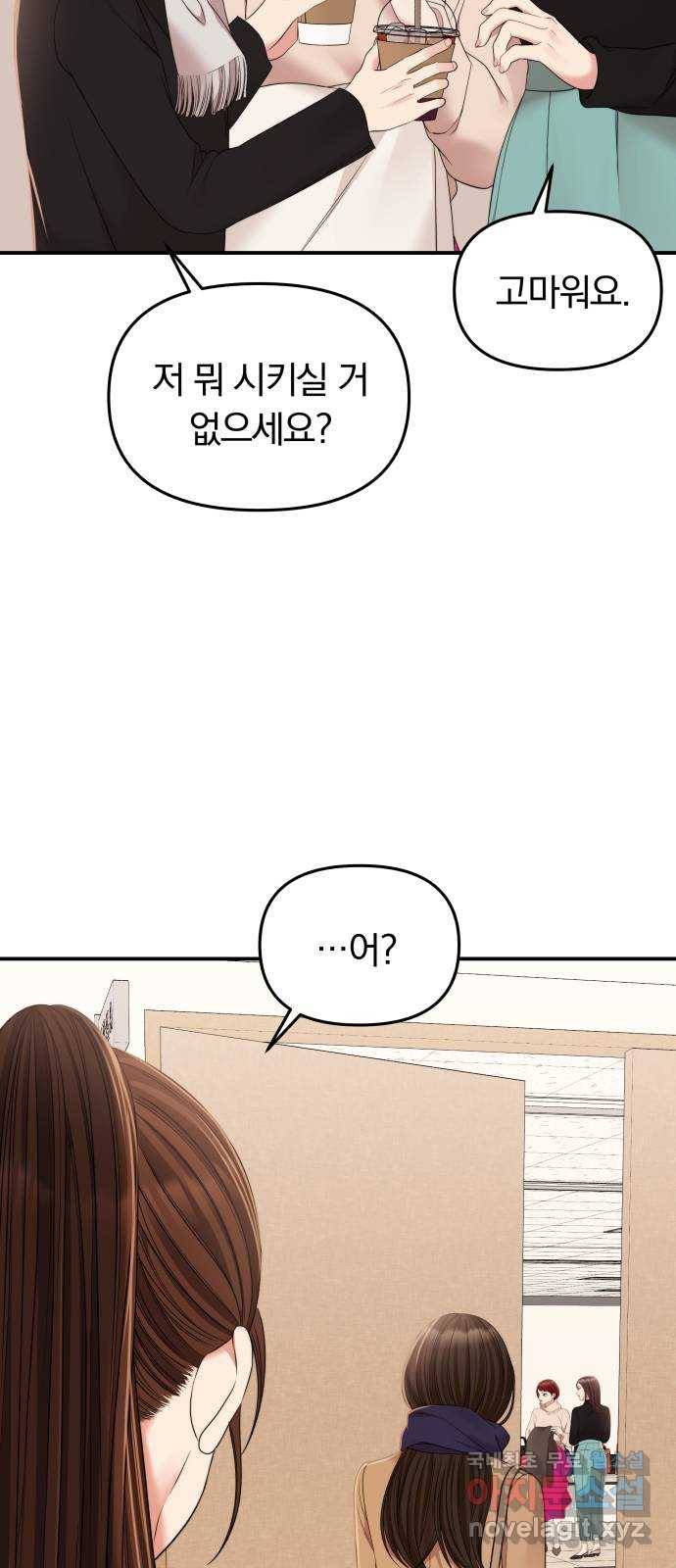 별을 삼킨 너에게 96화 76