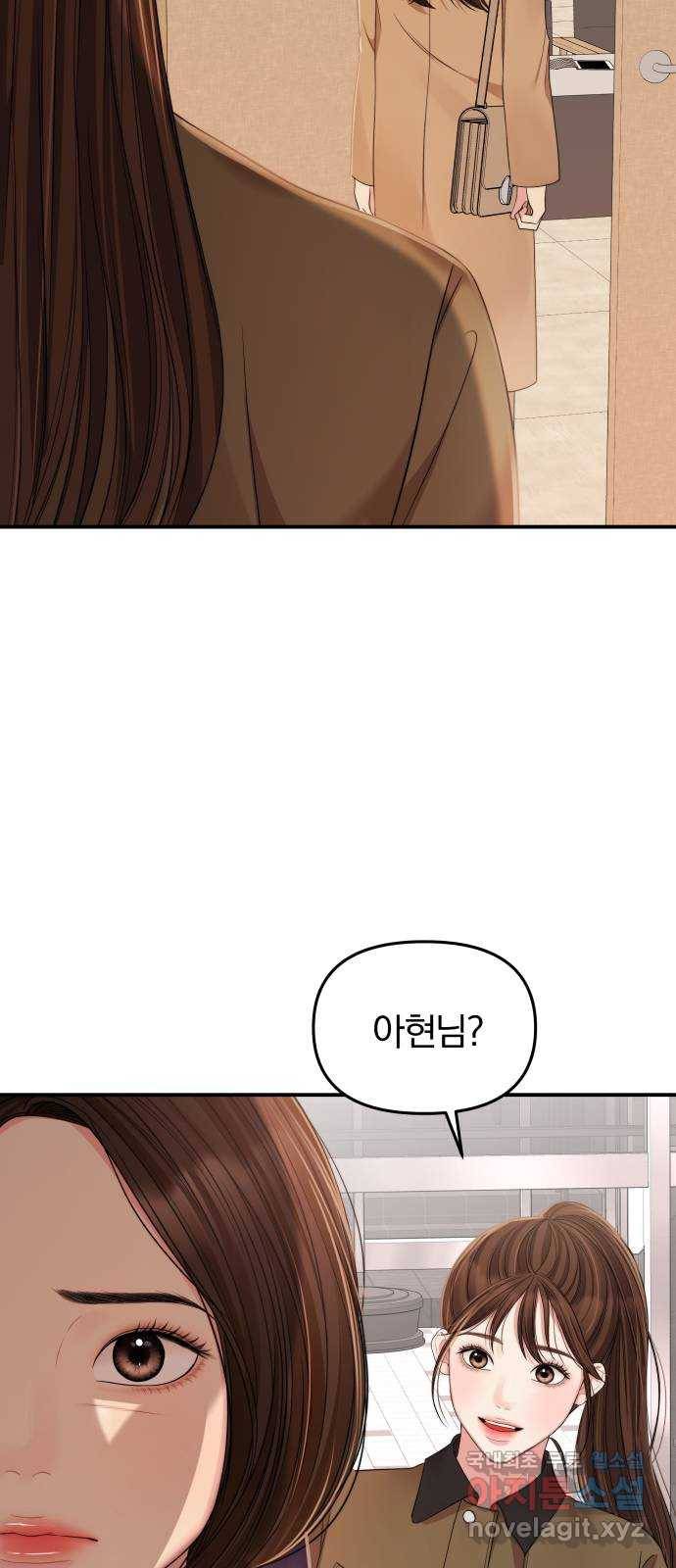 별을 삼킨 너에게 96화 77