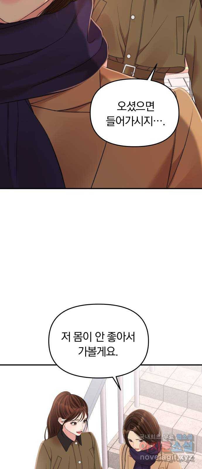 별을 삼킨 너에게 96화 78