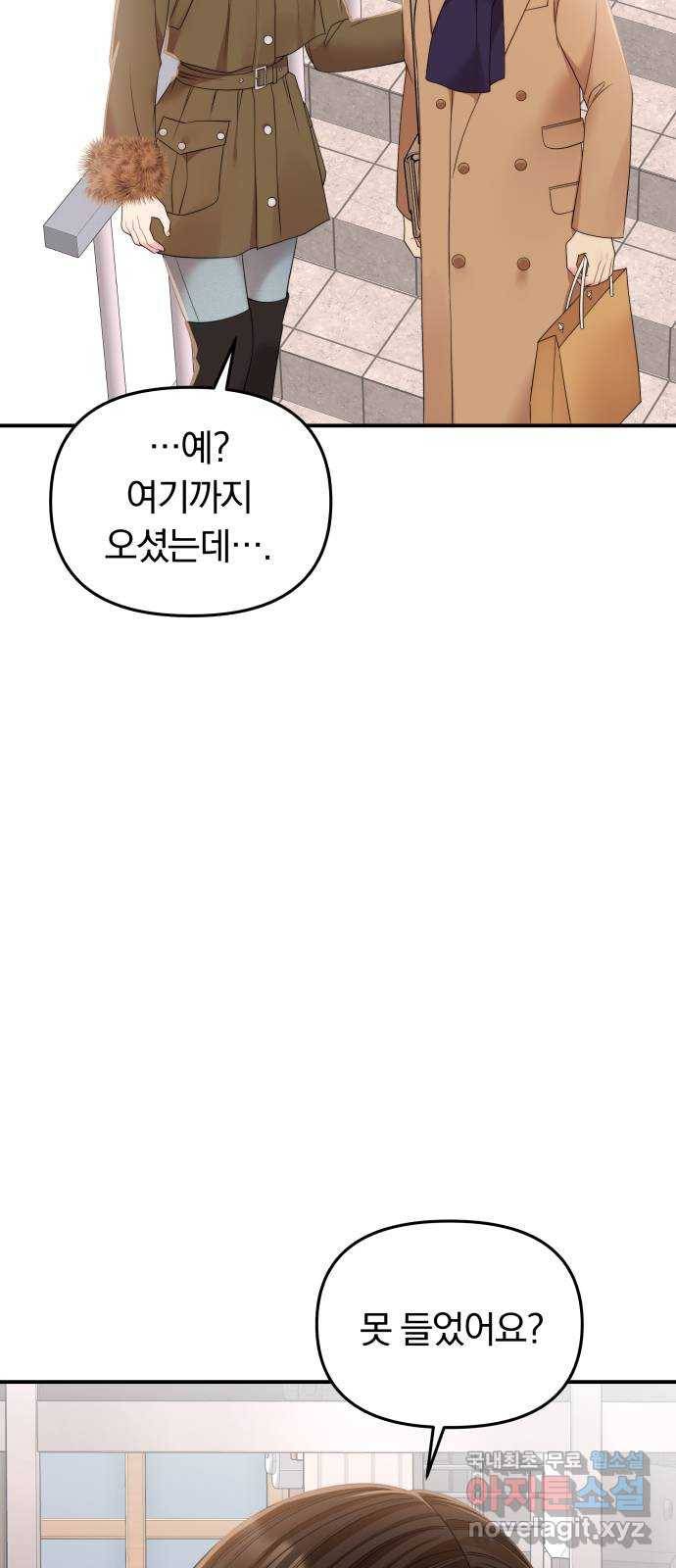 별을 삼킨 너에게 96화 79