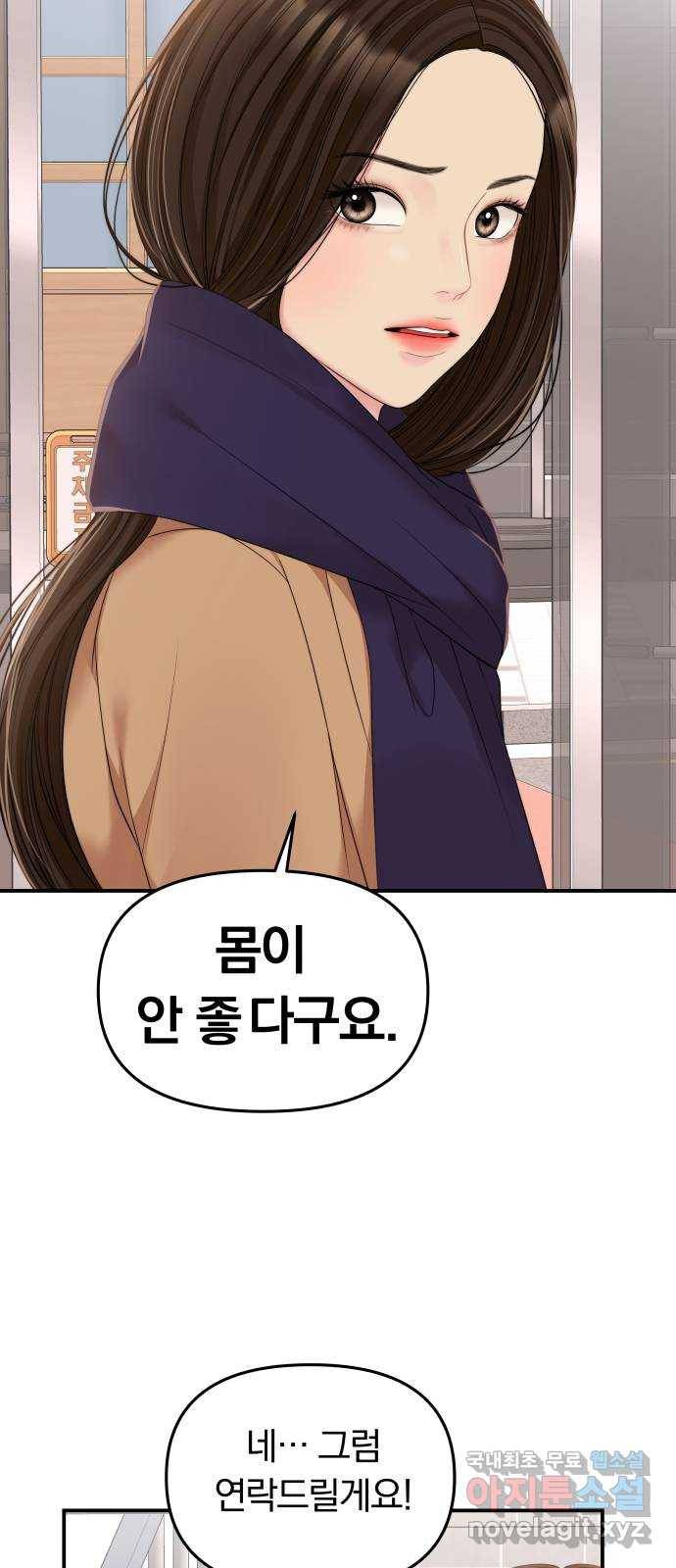 별을 삼킨 너에게 96화 80