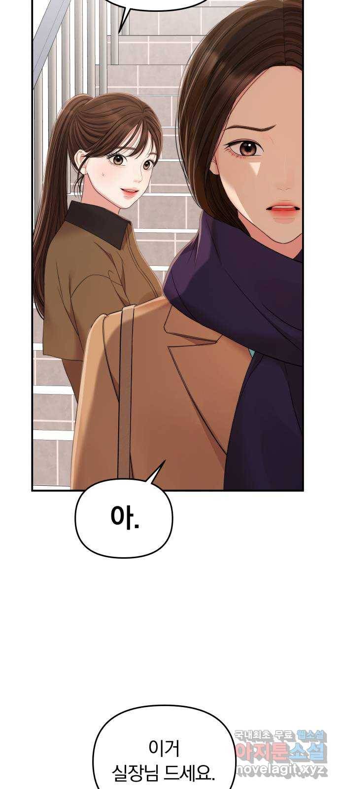별을 삼킨 너에게 96화 81