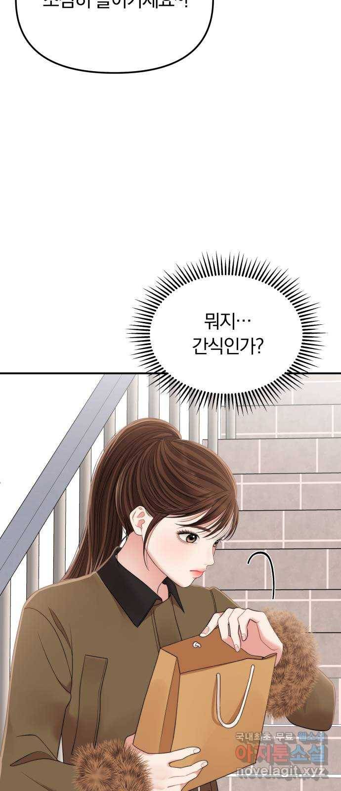 별을 삼킨 너에게 96화 84