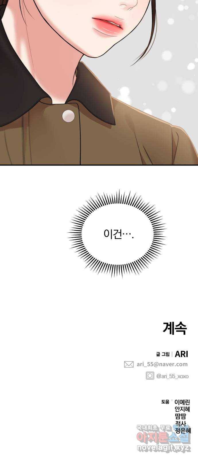 별을 삼킨 너에게 96화 86