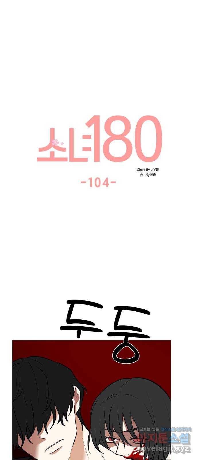 소녀180 104화 15