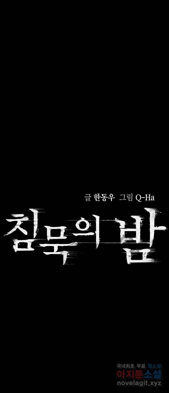 침묵의 밤 26화 8