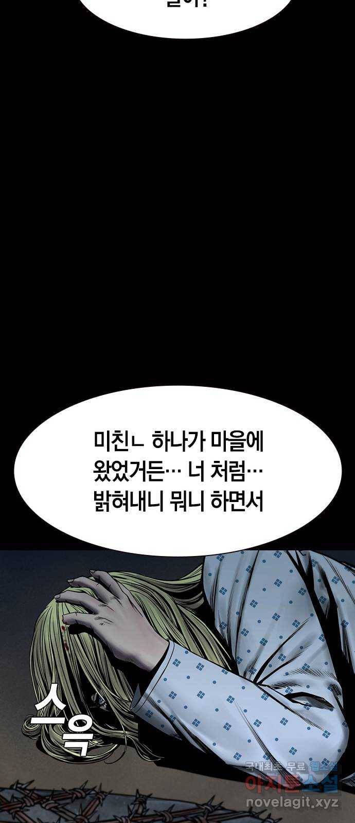 침묵의 밤 26화 69