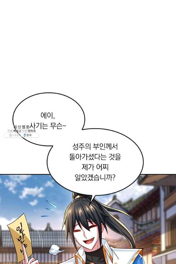 독보소요 254화 1