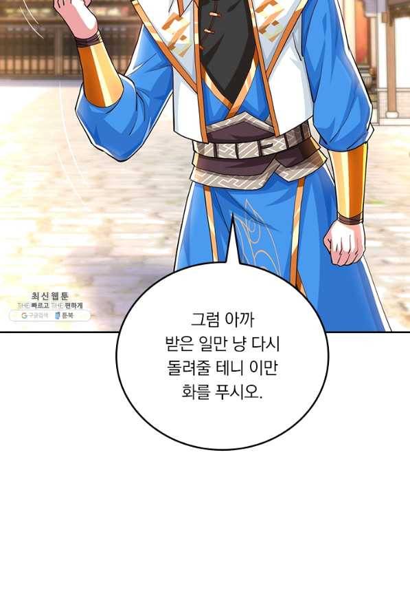 독보소요 254화 2