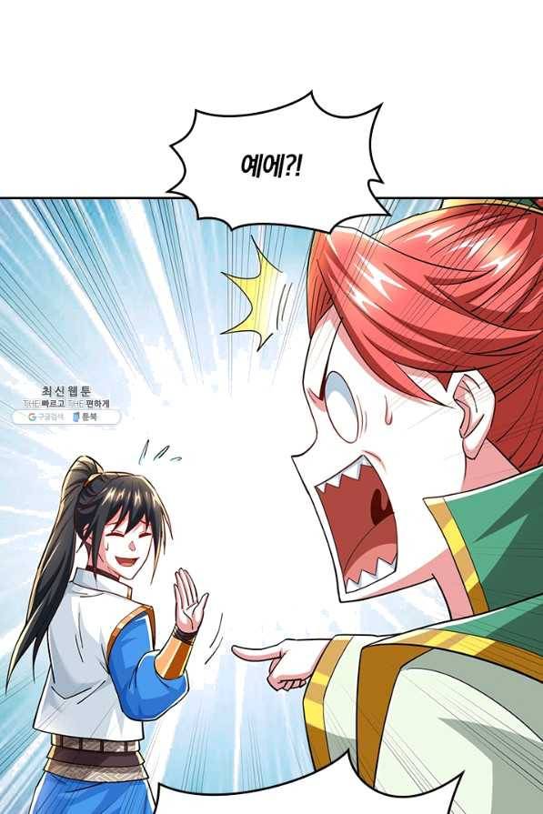 독보소요 254화 3