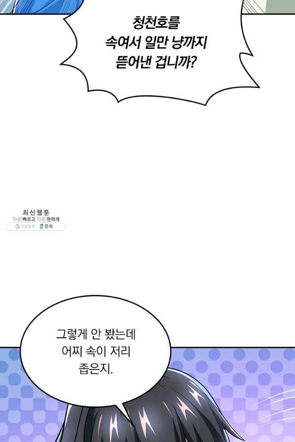 독보소요 254화 4