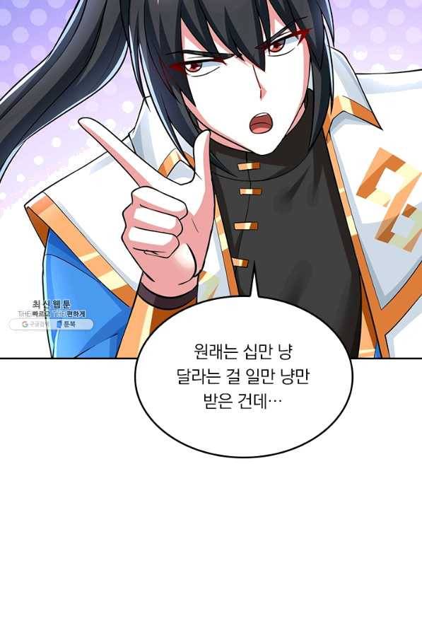 독보소요 254화 5
