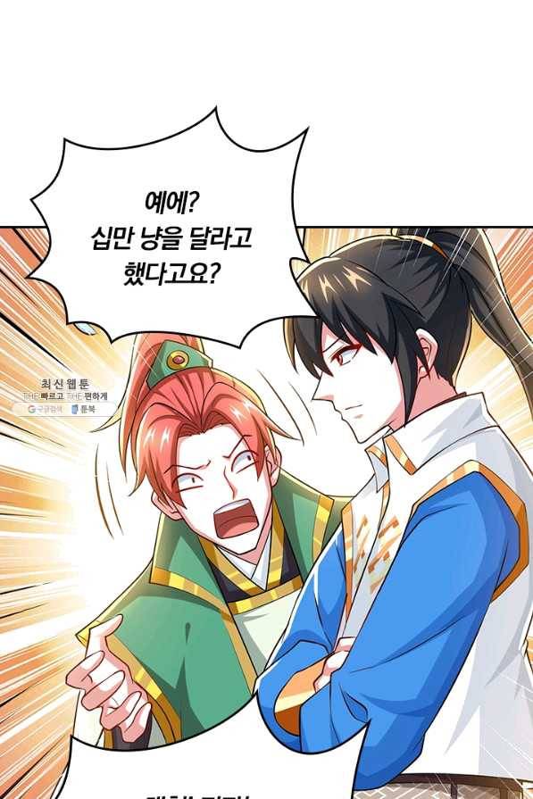 독보소요 254화 6