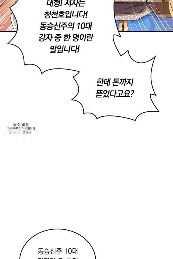 독보소요 254화 7