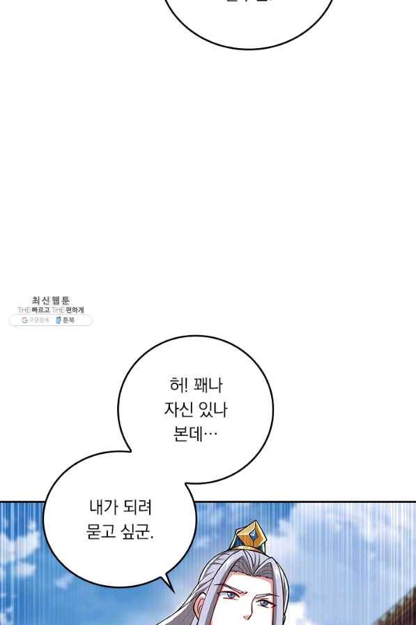 독보소요 254화 9