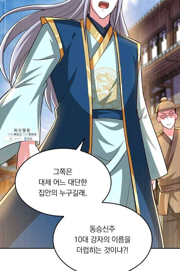 독보소요 254화 10
