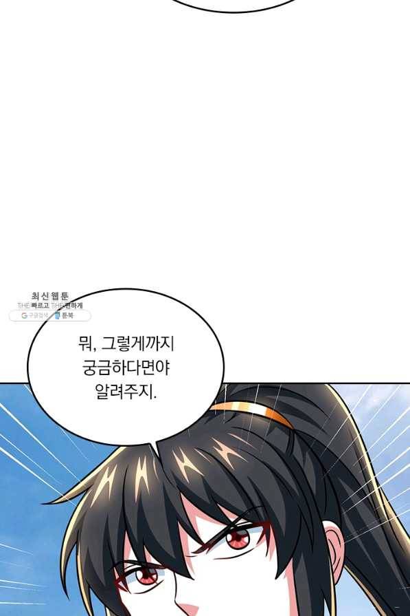 독보소요 254화 11