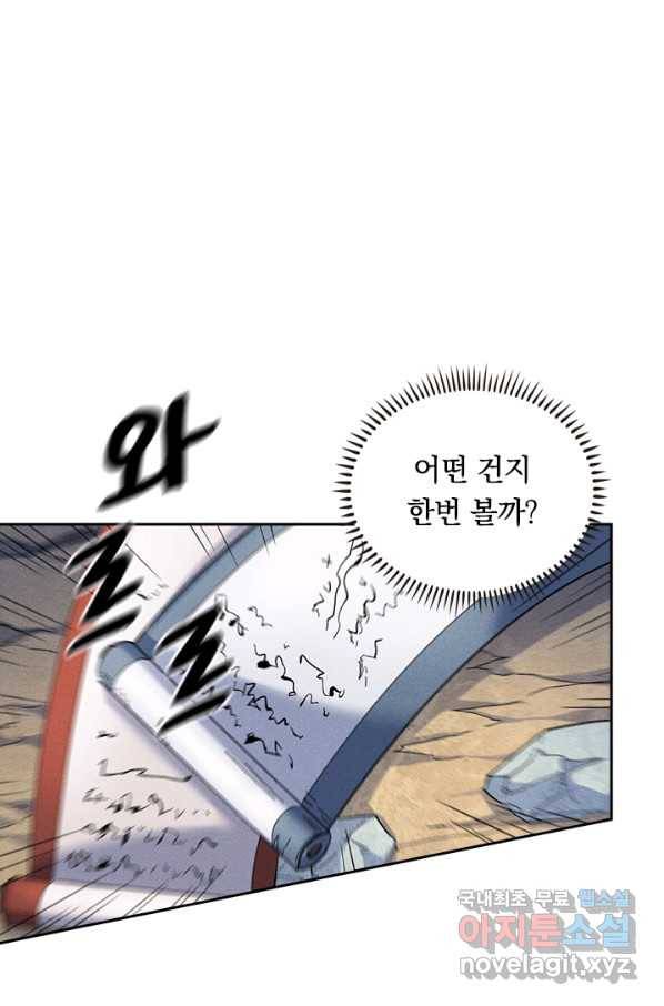레벨업에 미친 의사 88화 2