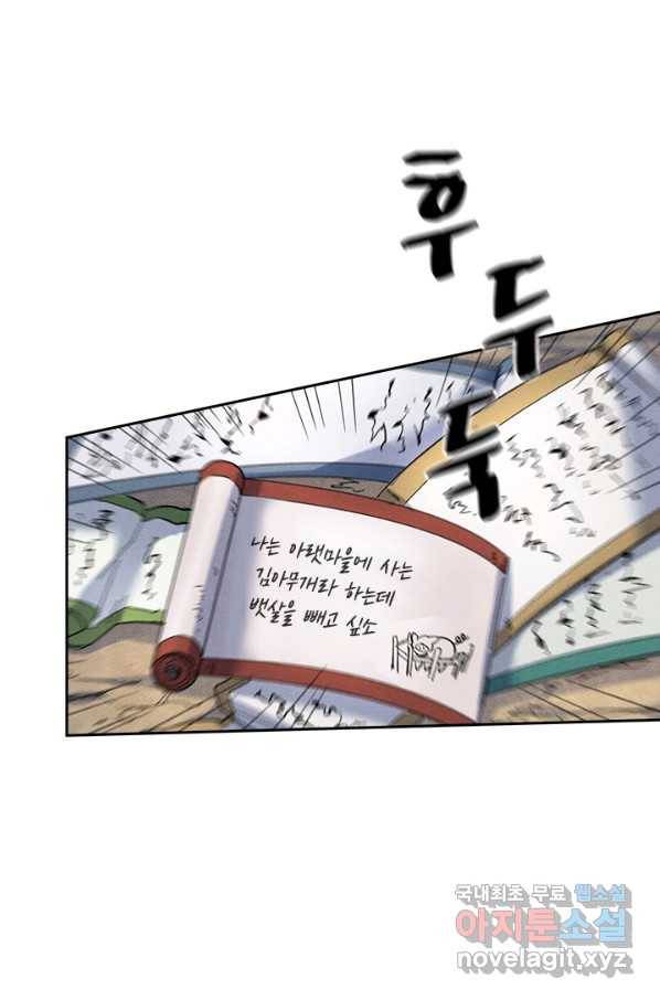 레벨업에 미친 의사 88화 3