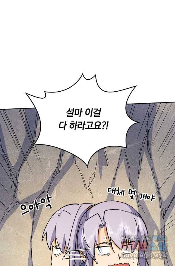 레벨업에 미친 의사 88화 4