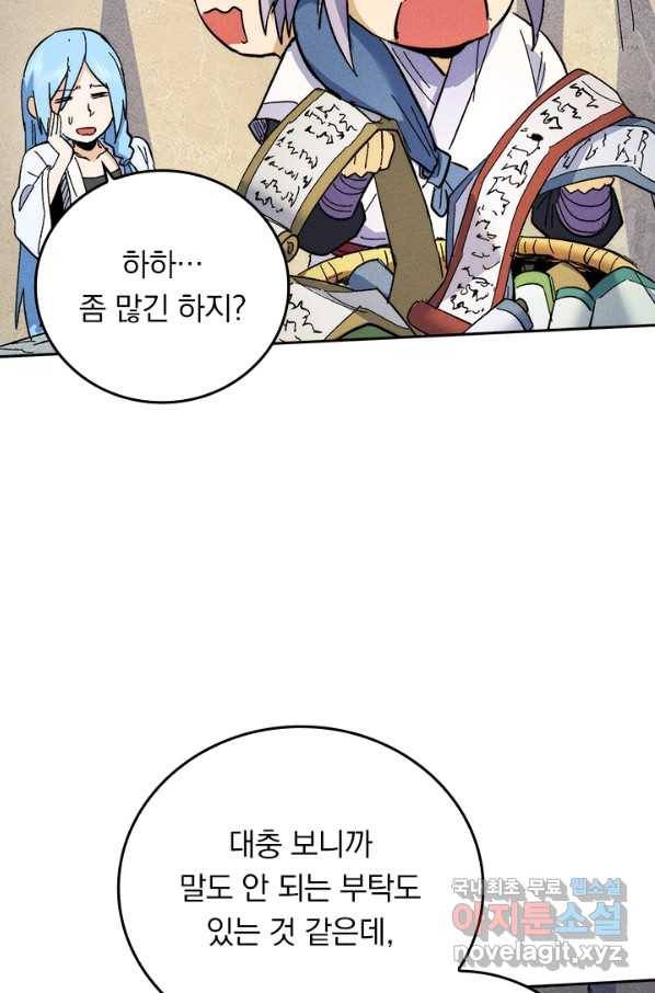 레벨업에 미친 의사 88화 5