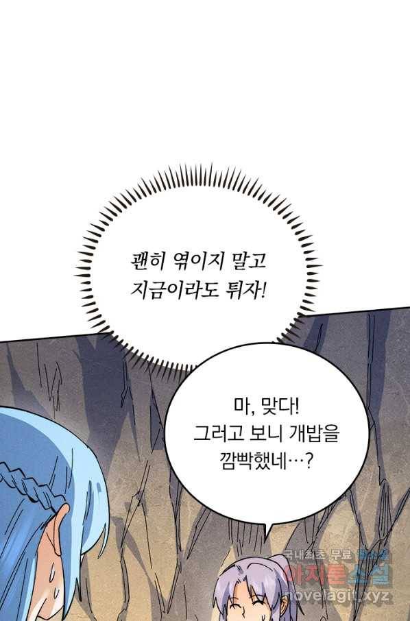 레벨업에 미친 의사 88화 9