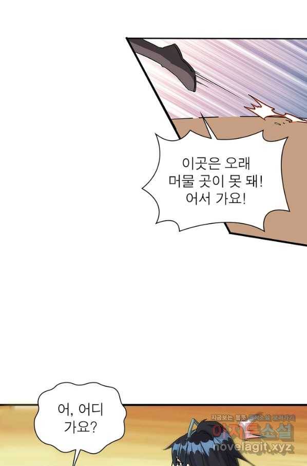 용의 계승자 136화 11