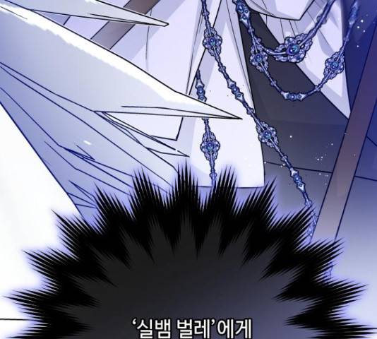 그 기사가 레이디로 사는 법 62화 11