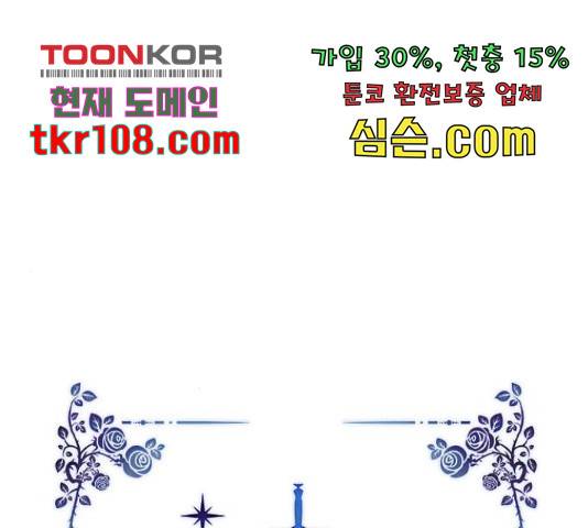 그 기사가 레이디로 사는 법 62화 13