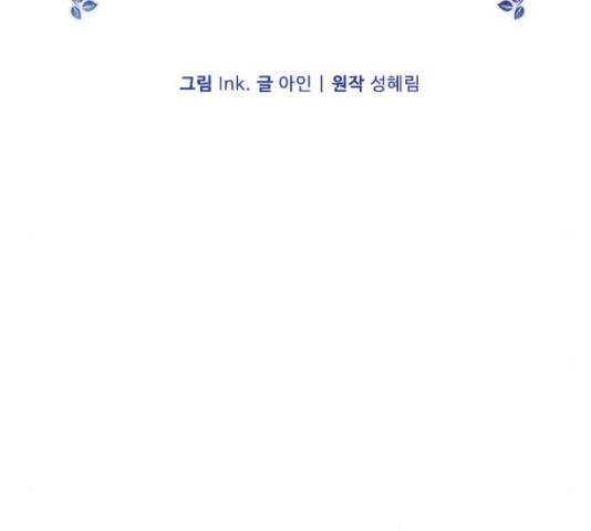 그 기사가 레이디로 사는 법 62화 15