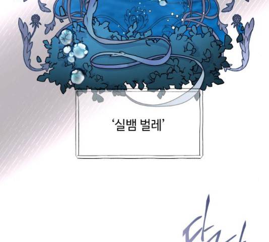 그 기사가 레이디로 사는 법 62화 18