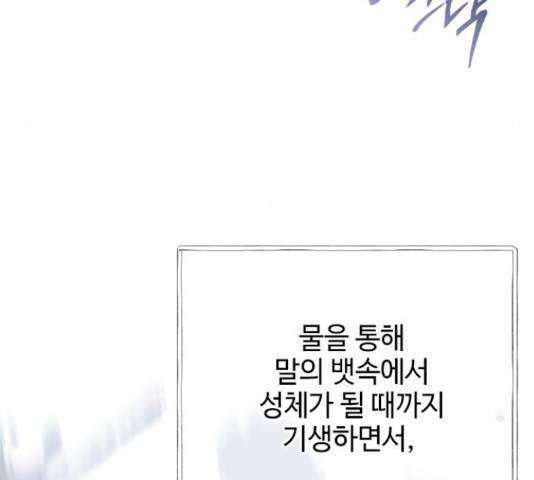 그 기사가 레이디로 사는 법 62화 19