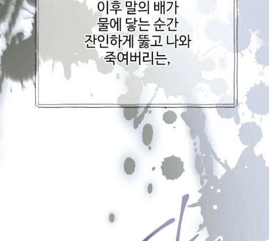 그 기사가 레이디로 사는 법 62화 23