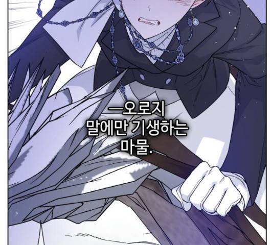 그 기사가 레이디로 사는 법 62화 25