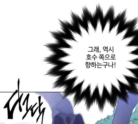 그 기사가 레이디로 사는 법 62화 30