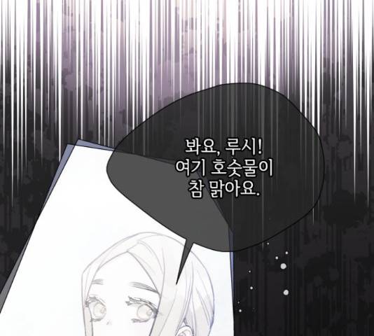 그 기사가 레이디로 사는 법 62화 33