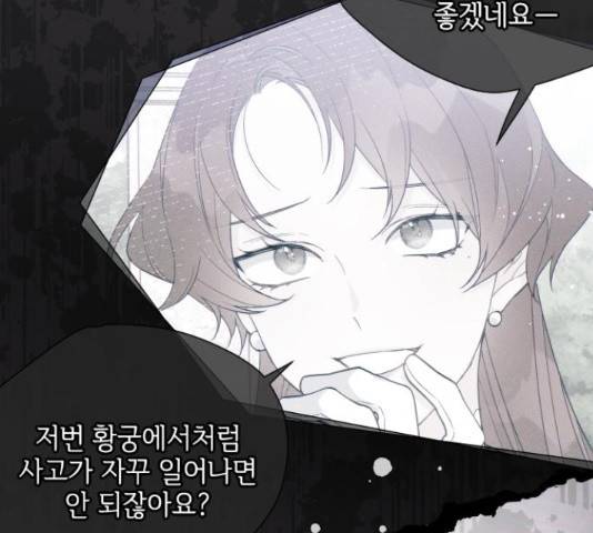 그 기사가 레이디로 사는 법 62화 35