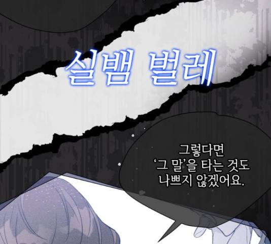 그 기사가 레이디로 사는 법 62화 36