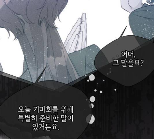 그 기사가 레이디로 사는 법 62화 37