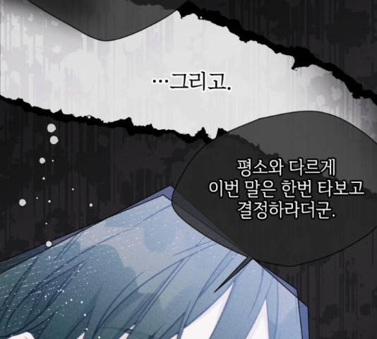 그 기사가 레이디로 사는 법 62화 38